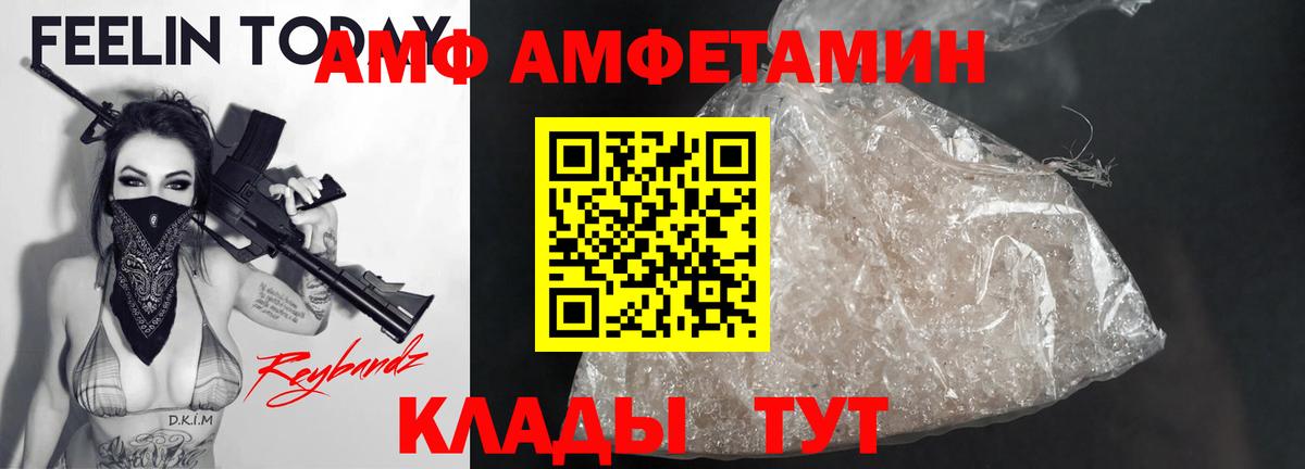Амфетамин  Вход с VPN  Сланцы  АМФ Premium 