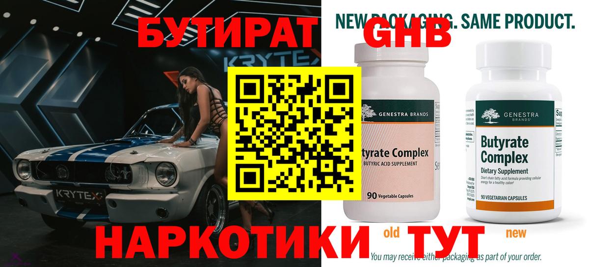 Бутират BDO Сланцы