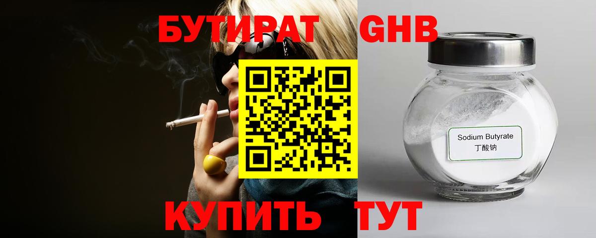 БУТИРАТ жидкий экстази  Бутират  Сланцы  Вход с VPN 