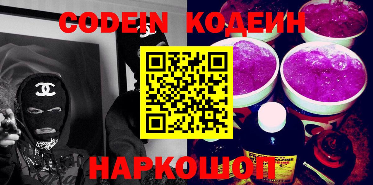 Сланцы  Кодеиновый сироп Lean напиток Lean (лин)  Кодеиновый сироп Lean напиток Lean (лин)  Вход с VPN 