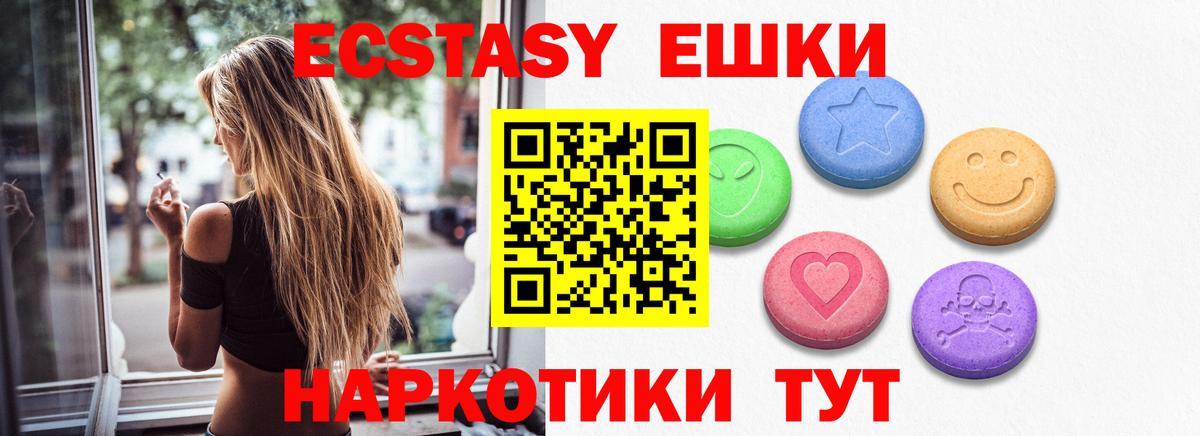 ЭКСТАЗИ MDMA  Ecstasy  Сланцы  Вход с VPN  Экстази 250 мг 