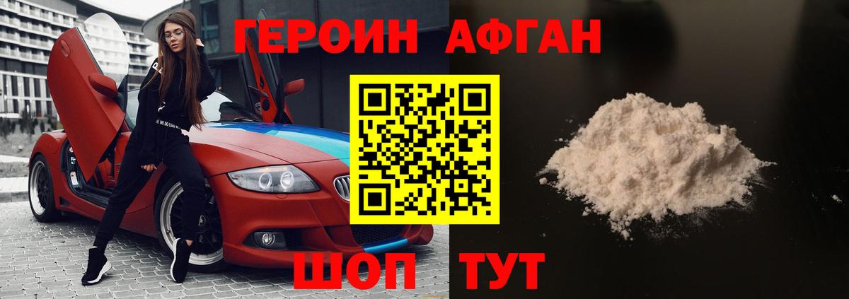 Сланцы  ГЕРОИН афганец  Вход с VPN 