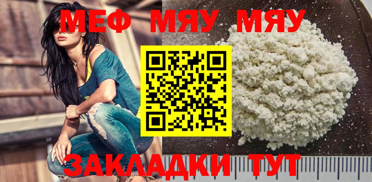 Меф Сланцы