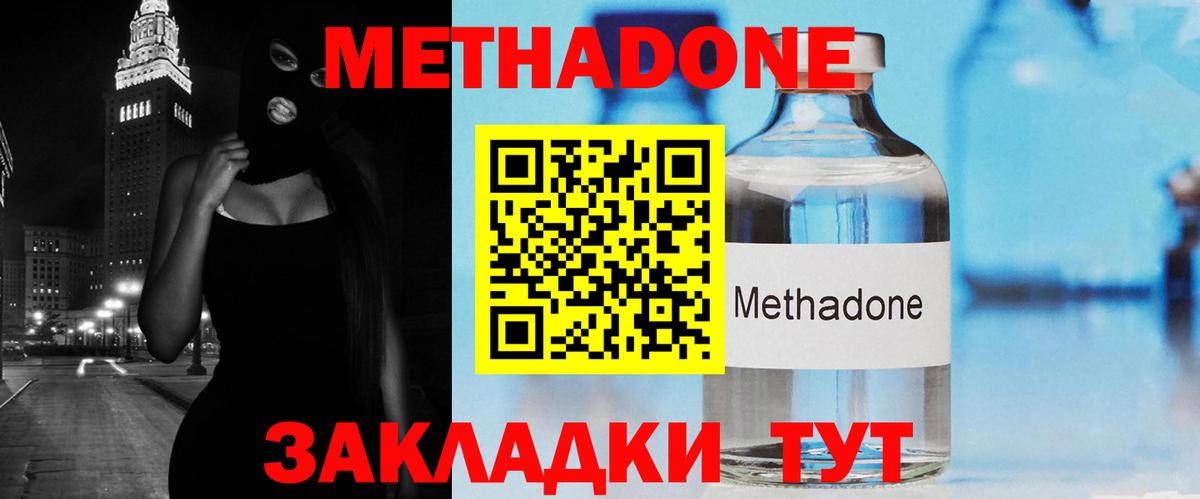 Метадон methadone  Вход с VPN  Сланцы  Метадон methadone 