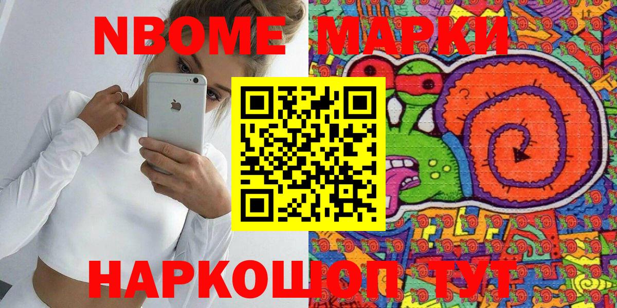 Марки N-bome 1,5мг  Марки N-bome 1,5мг  Вход с VPN  Сланцы 